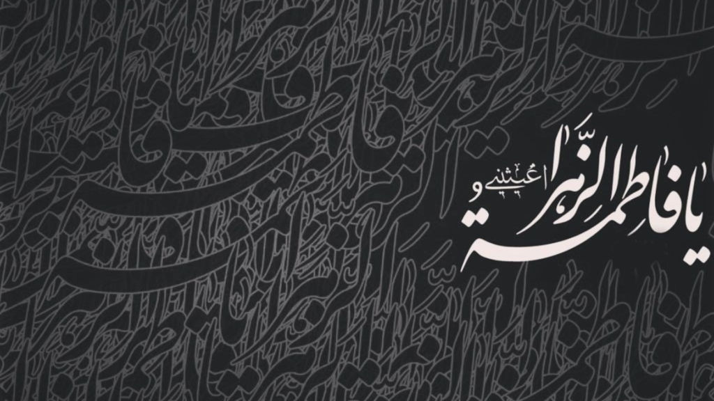 Sampul Menelusuri Keagungan Sayyidah Fatimah: Cahaya Perempuan dalam Sejarah Islam